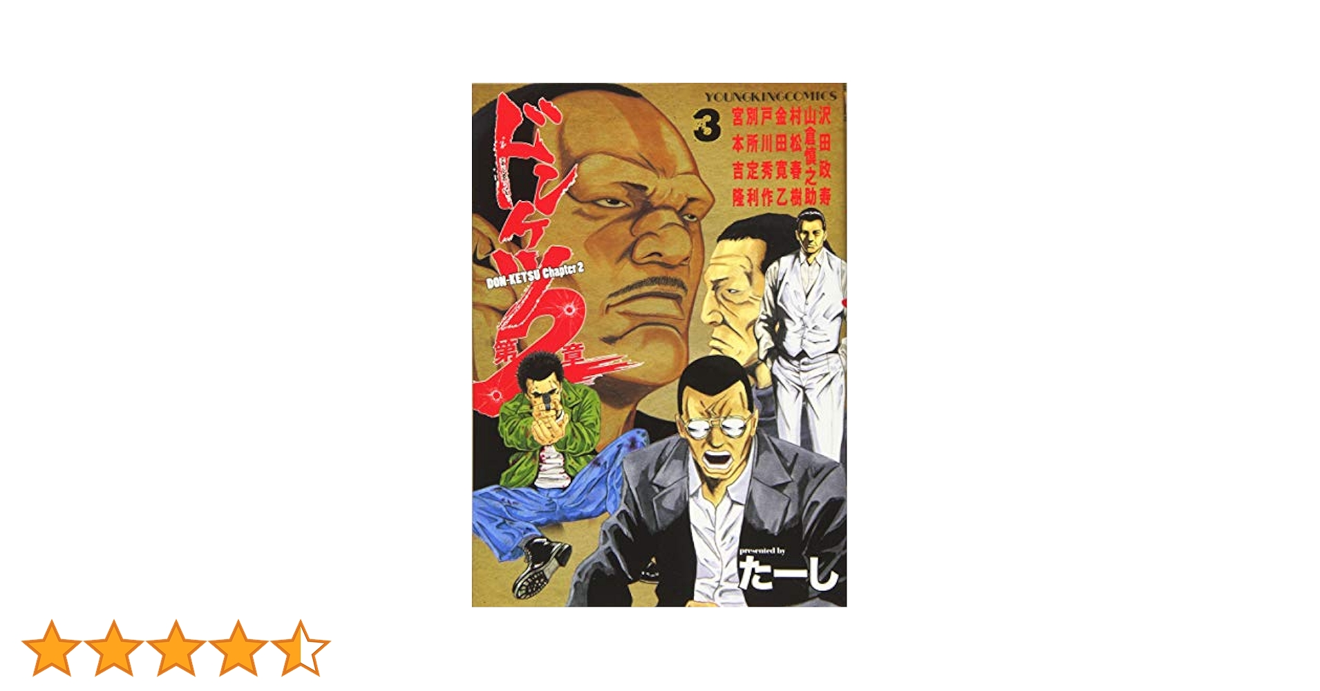 ドンケツ全巻＋第２章３冊＋アーサーガレージ、外道の歌★大満足セット ドンケツ アーサーガレージ 全巻セット